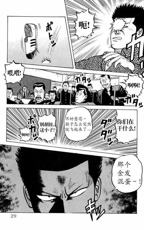 熱血高校1漫畫02