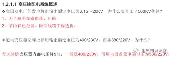 高壓配電系統相關知識大全，絕對值得收藏