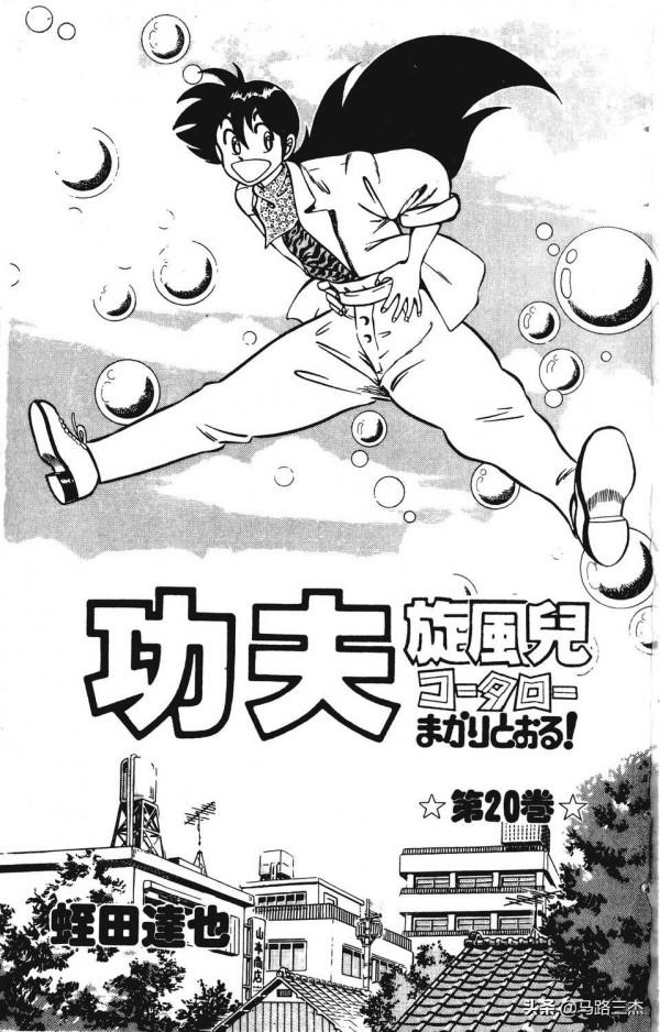 經典漫畫_功夫旋風兒_第20卷_突來的求婚