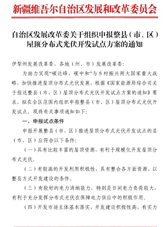 整縣推進光伏，23省25份紅標頭檔案