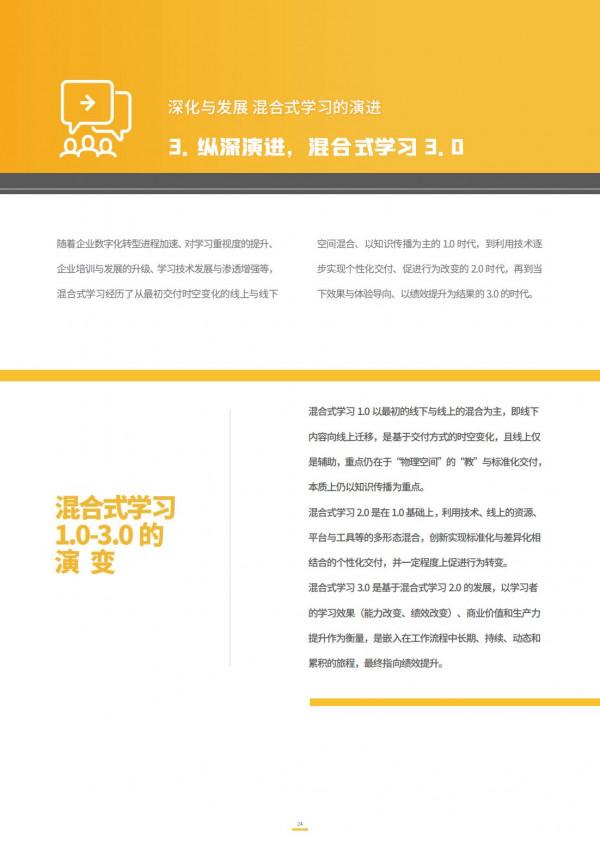 2021企業混合式學習:數字時代的企業學習變革 2021企業混合式學習:數字時代的企業學習變革