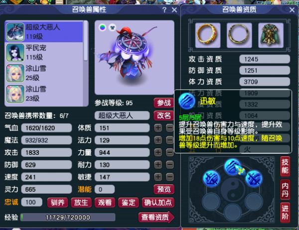 夢幻西遊五開攻略，攻寶寶的低階內丹選擇，什麼才是價效比之王？