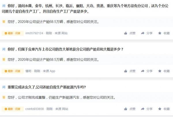 眾泰汽車：公司剛完成重整，仍能生產新能源汽車