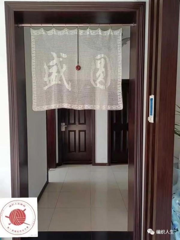 鉤織與書法藝術的碰撞，用編織為家中增添樂趣