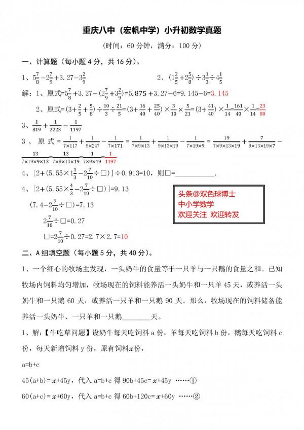 重慶八中（宏帆中學）小升初(六年級競賽)數學試題及參考答案