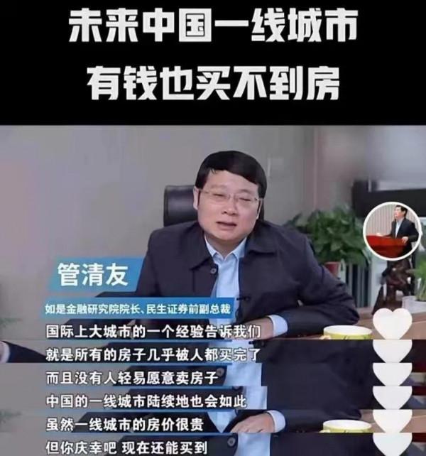 管清友:未來中國一線城市有錢也買不到房!你覺得怎麼看? 管清友:未來中國一線城市有錢也買不到房!你覺得怎麼看?