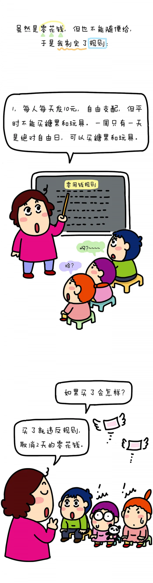 原來給娃零花錢可以治亂花錢~哈哈 原來給娃零花錢可以治亂花錢~哈哈