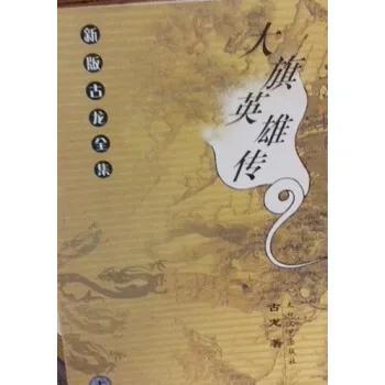 分水嶺《大旗英雄傳》 分水嶺《大旗英雄傳》