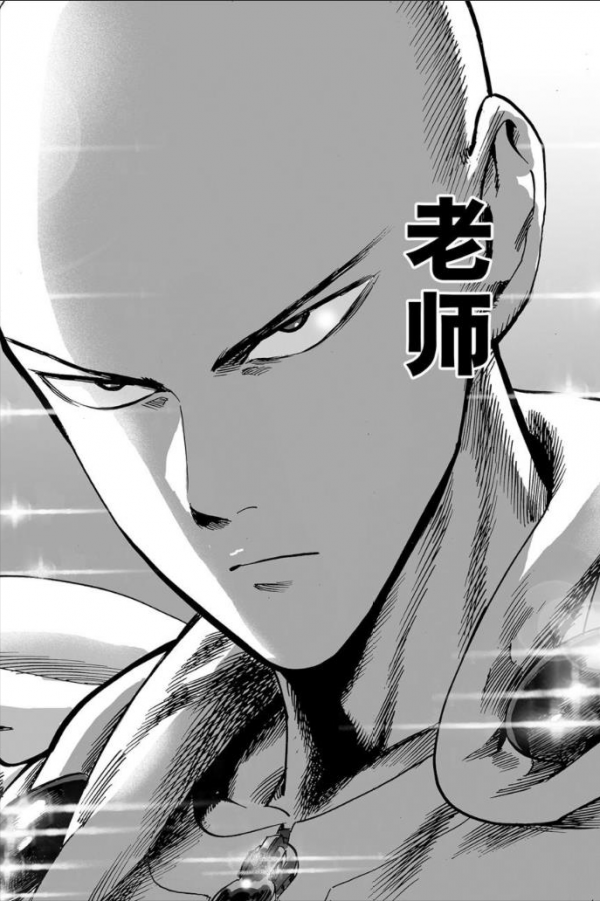 一拳超人第十一拳