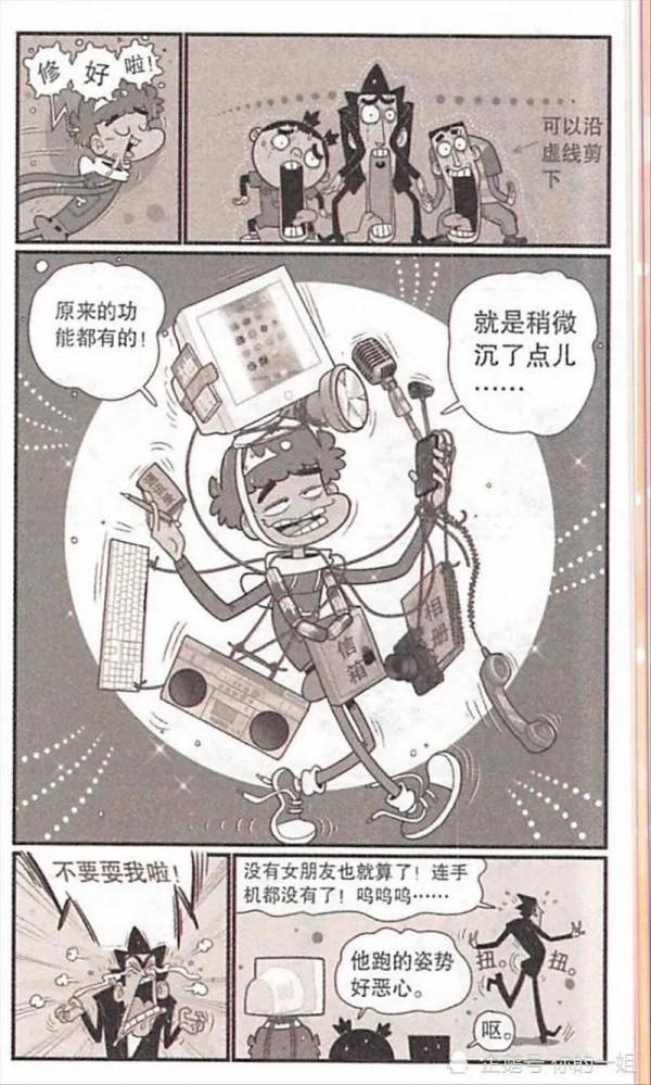 阿衰漫畫之阿衰吹口琴 阿衰漫畫之阿衰吹口琴