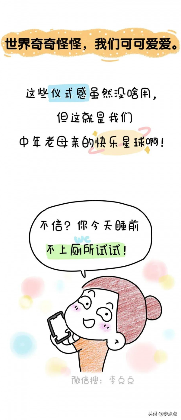 10箇中年人的迷惑行為，我全中！你呢？