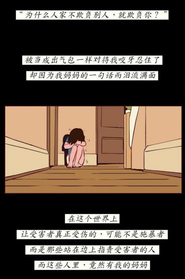 漫畫：為什麼人家不欺負別人，就欺負你？