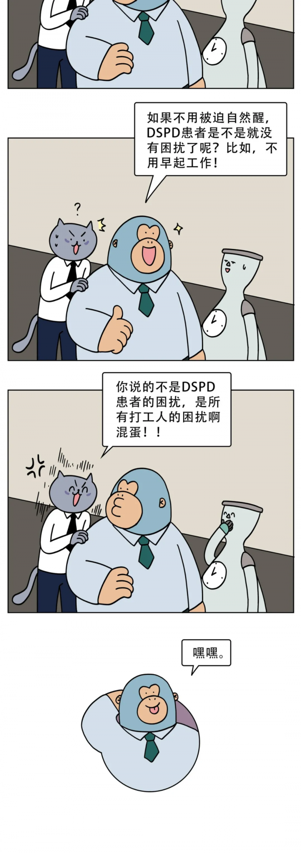 為什麼熬夜後，反而變精神了？