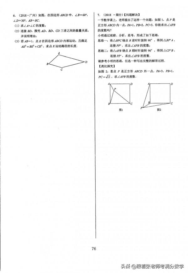 初中數學中考幾何模型彙編 初中數學中考幾何模型彙編