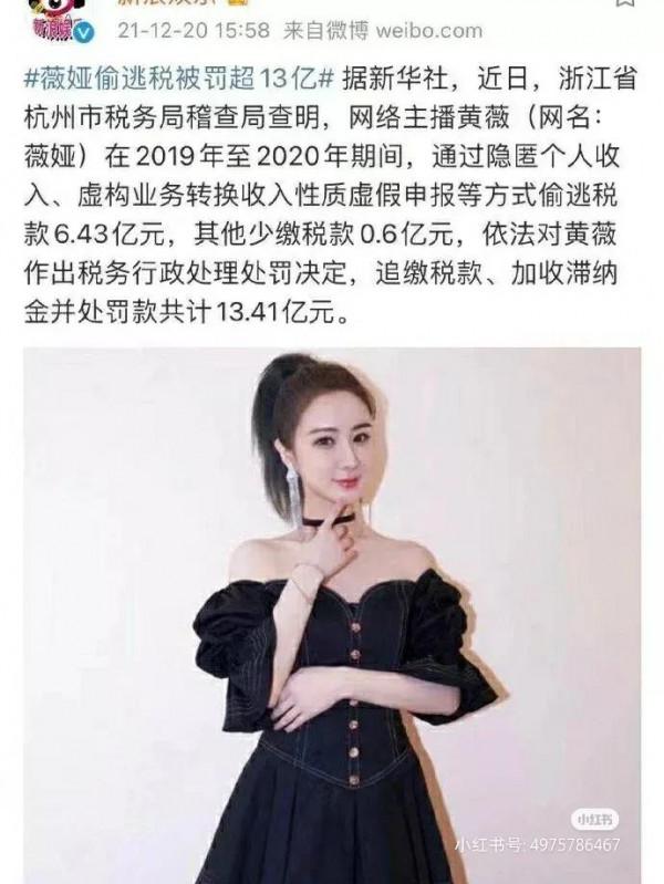 薇婭逃稅13.41億！我們一家人做10輩子都賺不來