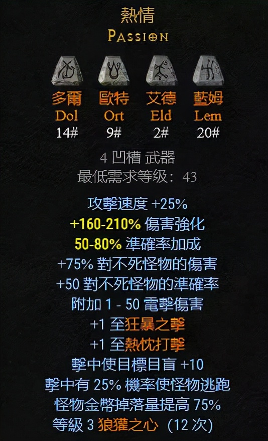 武器：弓&amp;弩可以製作的符文之語，暗黑2重製版