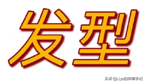 髮型對女生的影響竟然這麼大 髮型對女生的影響竟然這麼大