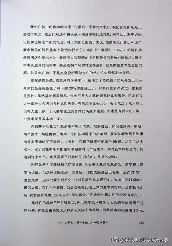 雞娃寶典(一本很好的書) 雞娃寶典(一本很好的書)