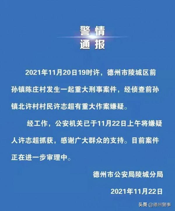 剛剛,11.20重大刑事案件犯罪嫌疑人已抓獲! 剛剛,11.20重大刑事案件犯罪嫌疑人已抓獲!