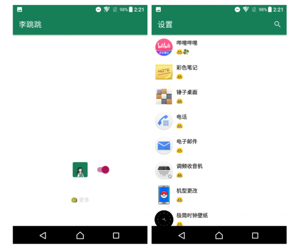 6款冷門好用的Android手機APP
