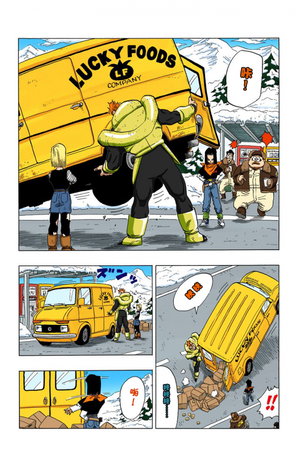 全綵七龍珠第354回——第356回 全綵七龍珠第354回——第356回