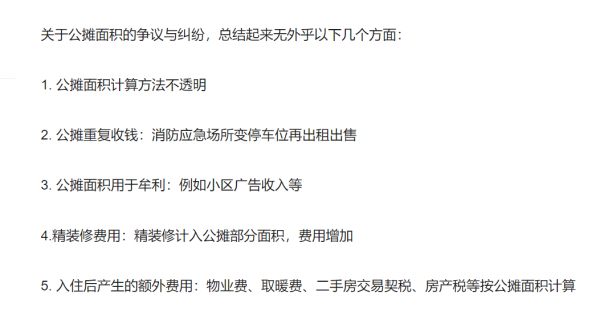 黨媒深夜發文，建議擠掉公攤面積的&OpenCurlyDoubleQuote;水分&rdquo;，不能讓買房像開盲盒
