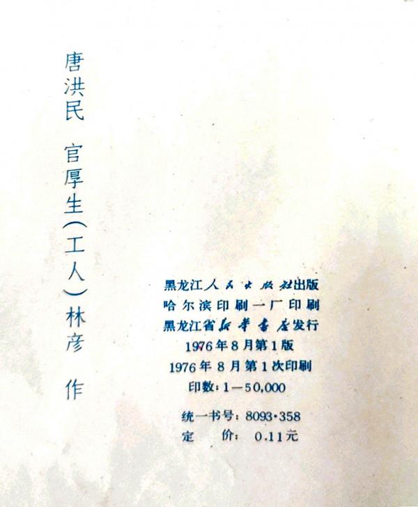 毛主席時代畫卷｜年畫《迎春》-1976年一版一印，僅印50000份
