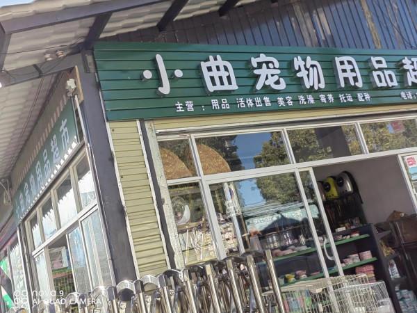 麗江古城昭慶市場