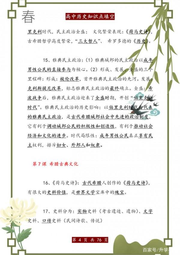 700分高考狀元：針對歷史，就背這1000道填空題，考試從不低於95