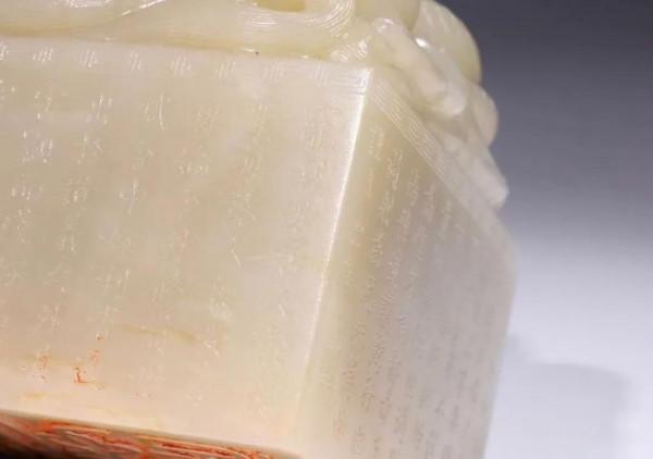 寶物眾鑑「2」清代和田白玉盤龍詩文印章