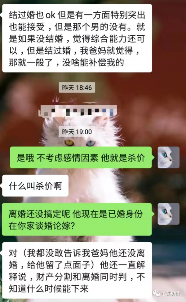 樹洞投稿 比隱瞞婚史更不要臉