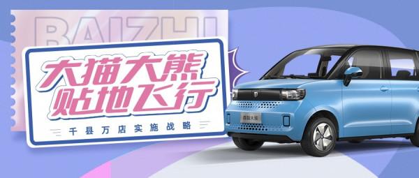 百智新能源強勢來襲，如何迅速填補市場空白？