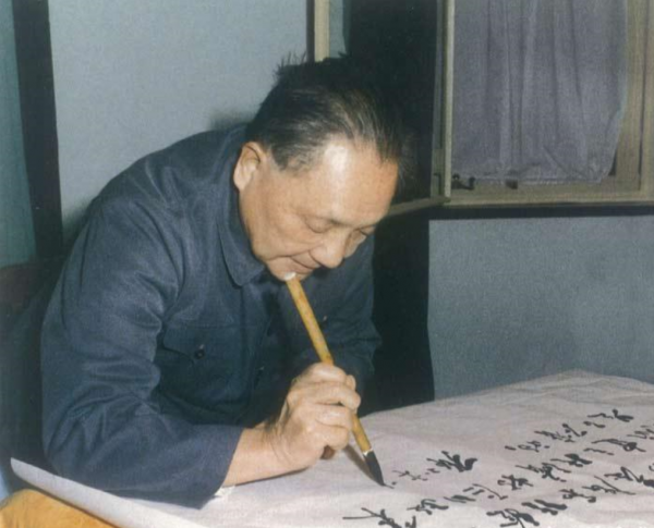 歷史老照片分享：小平題詞，寫大字也枕腕