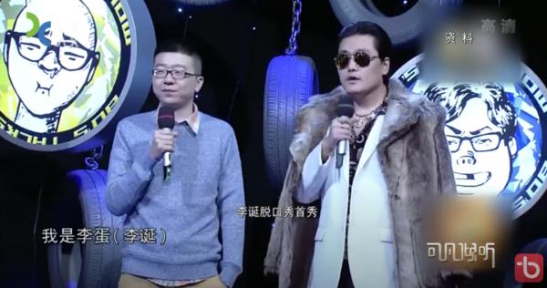 李誕,“自扯自蛋”的名利場沉淪史 李誕,“自扯自蛋”的名利場沉淪史