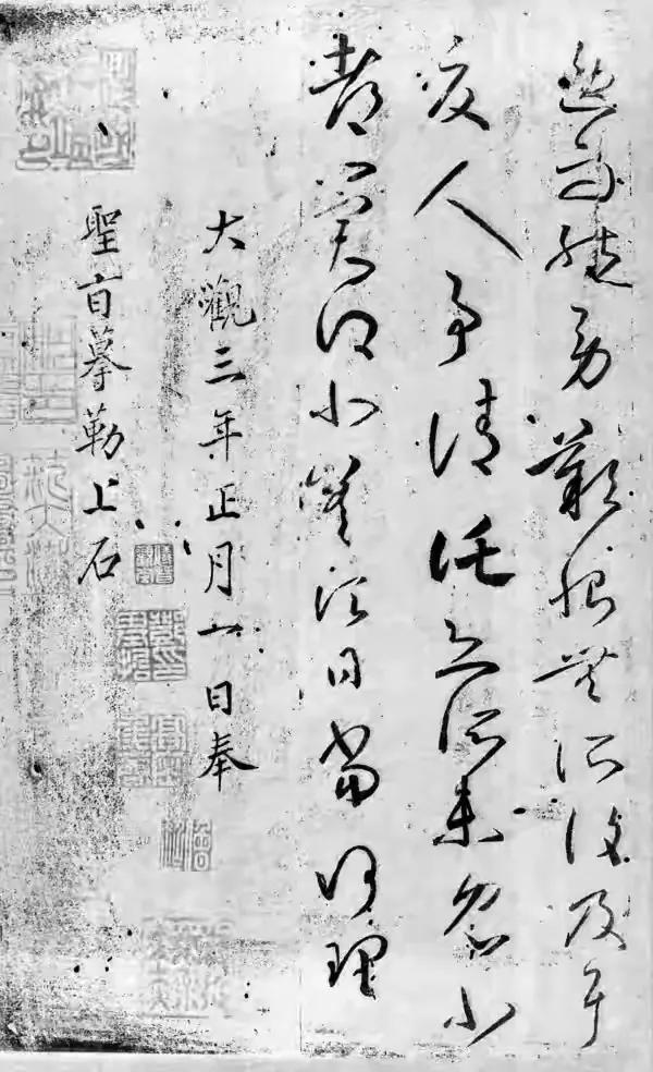 王羲之書法大全《大觀帖·太清樓帖》翻墨本 王羲之書法大全《大觀帖·太清樓帖》翻墨本