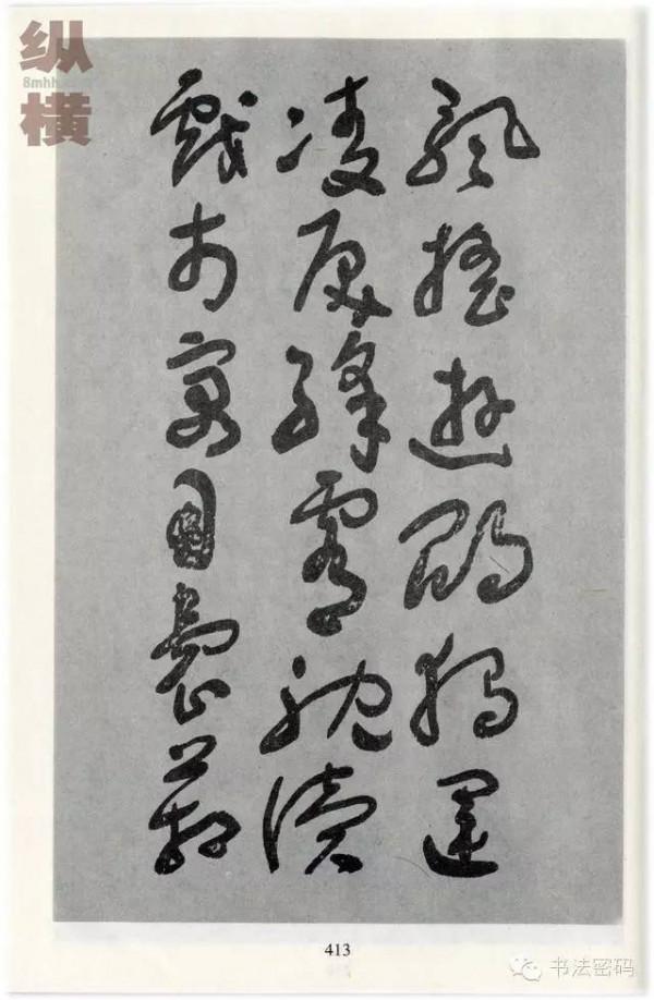 于右任草書千字文高畫質大字