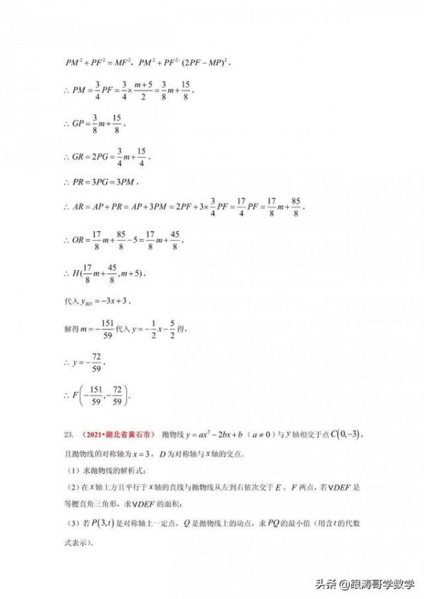 2021年中考數學真題分類（代數篇）完整版（試卷+解析）可列印