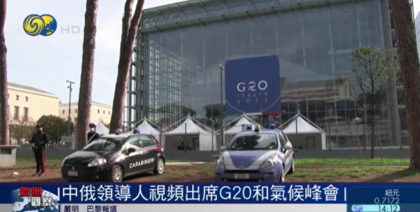 G20羅馬峰會有何特點?主辦國義大利與中國互動如何?丨鳳凰觀察 G20羅馬峰會有何特點?主辦國義大利與中國互動如何?丨鳳凰觀察