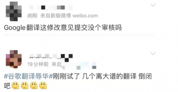 谷歌翻譯系統出現惡毒攻擊中國詞彙,網友怒斥“真噁心!”谷歌回應 谷歌翻譯系統出現惡毒攻擊中國詞彙,網友怒斥“真噁心!”谷歌回應