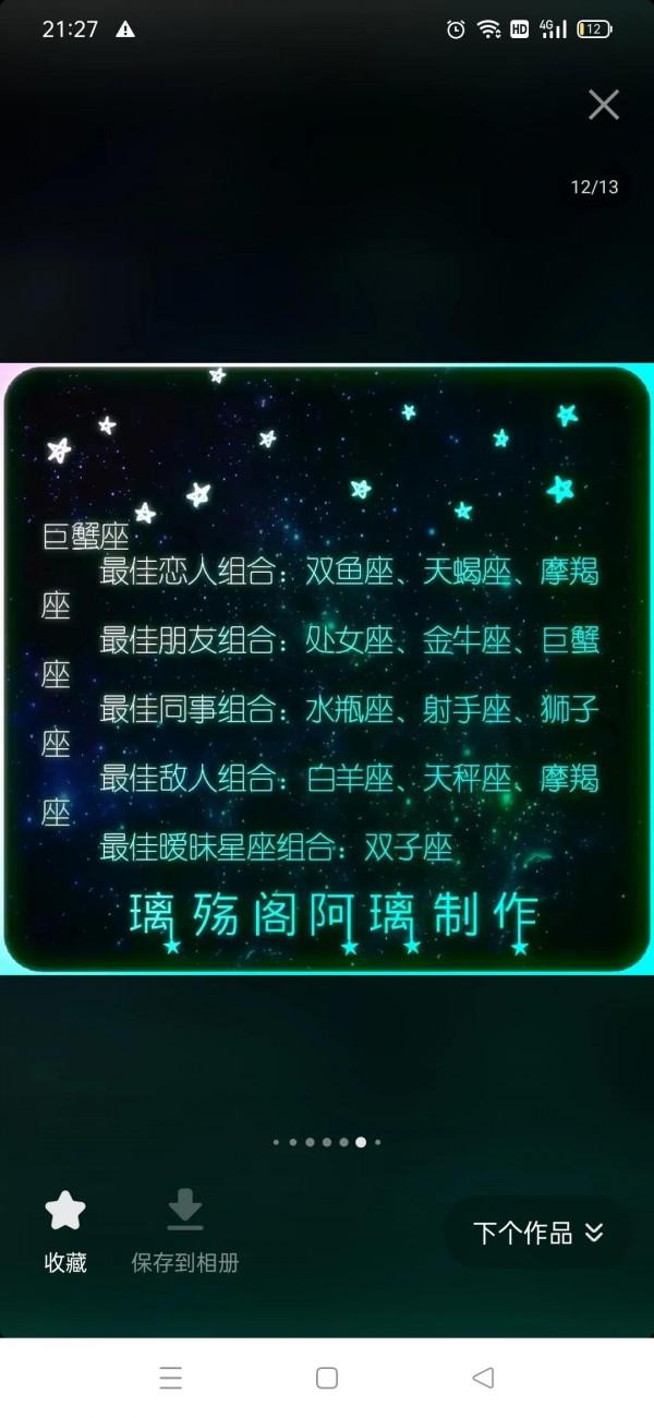 雙子座與十二星座的關係