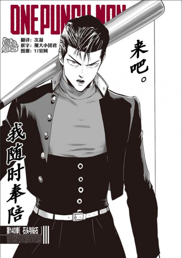 一拳超人第153拳