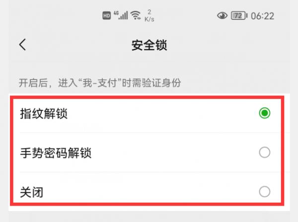 使用微信支付，記得開啟這2個開關，能讓微信裡的錢更加安全