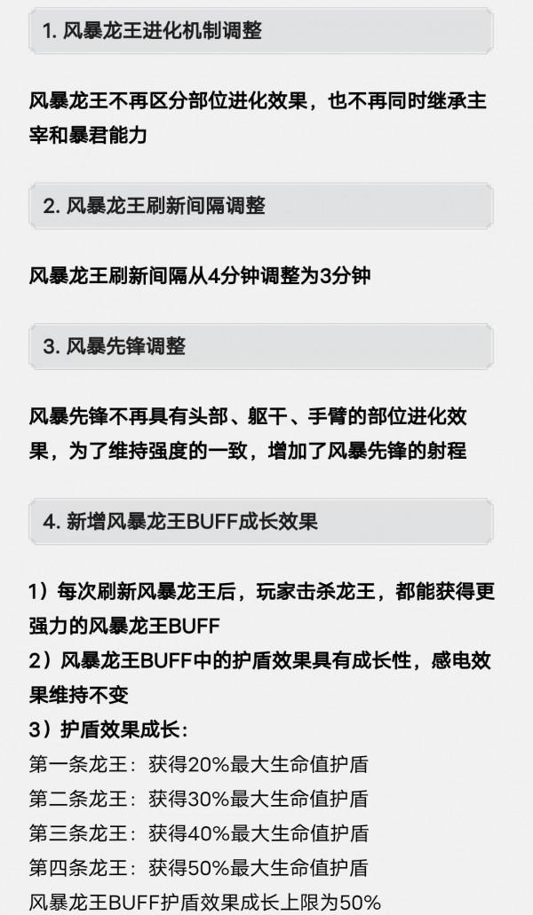 1月6日正式服/搶先服停機更新 S26正式開啟