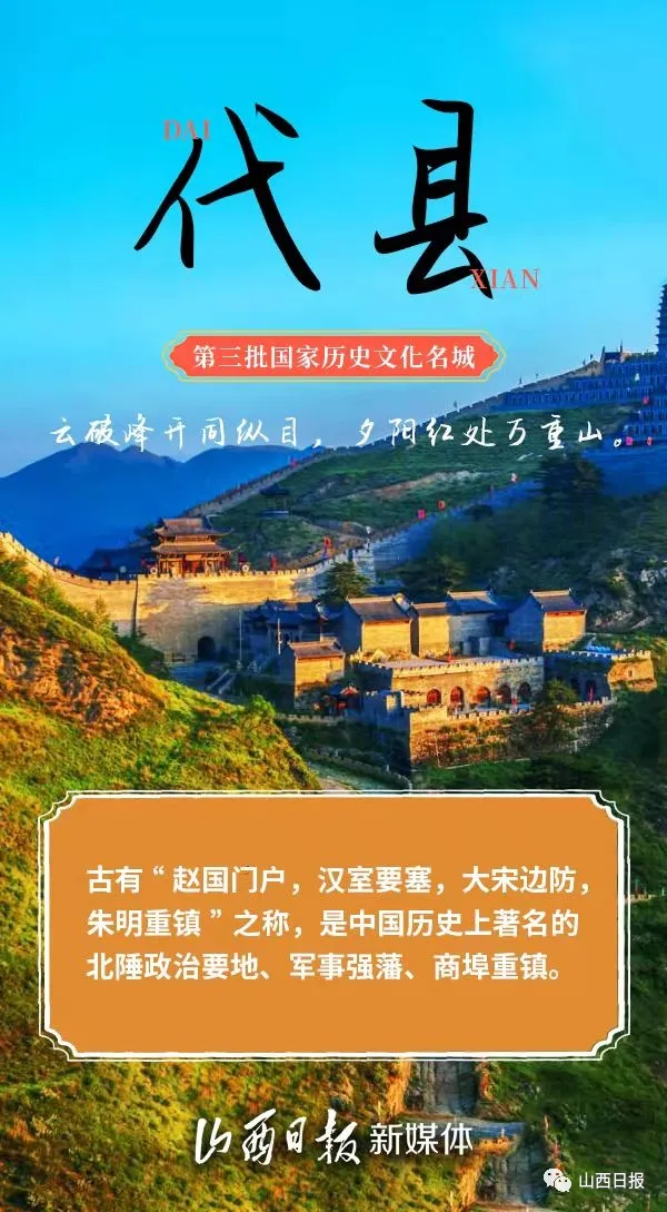 海報丨全國138座歷史文化名城！先來打卡山西6座古城