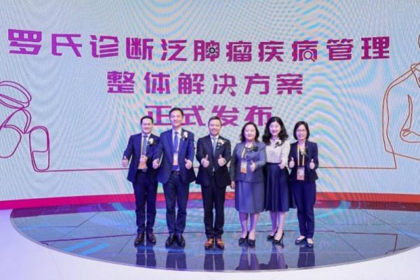 泛腫瘤疾病管理整體解決方案發布，精準攻克腫瘤診療“大山”