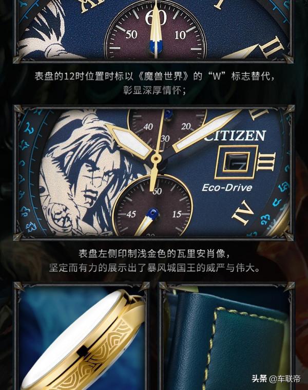 魔獸世界與西鐵城聯名限量款光動能手錶,為情懷買單的時機來臨? 魔獸世界與西鐵城聯名限量款光動能手錶,為情懷買單的時機來臨?