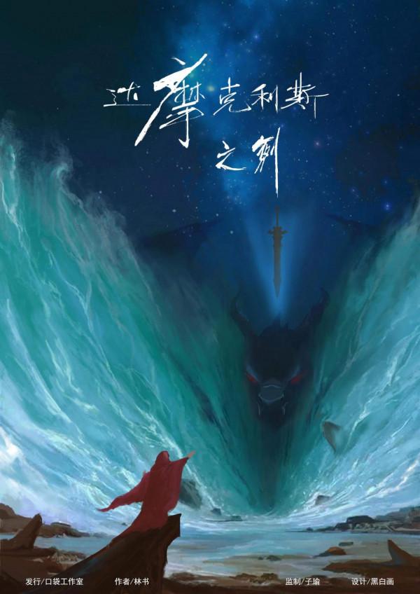 《達摩克利斯之劍》劇本殺測評覆盤真相兇手是誰謀殺之謎 《達摩克利斯之劍》劇本殺測評覆盤真相兇手是誰謀殺之謎