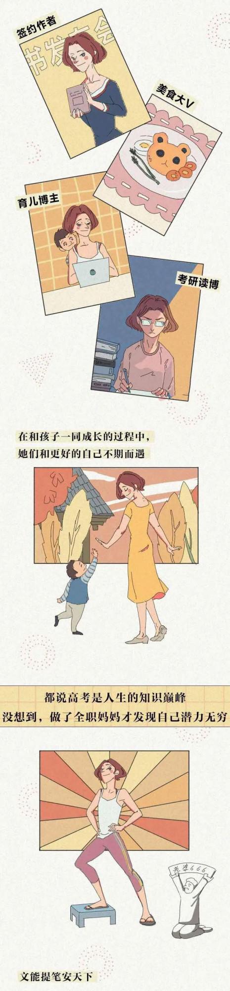 漫畫：寶媽沒有工作後，最後都怎麼樣了？