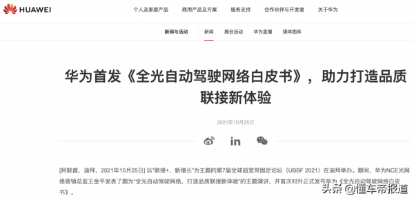 關注|可降低60%故障定位時長 華為首發《全光自動駕駛網路白皮書》