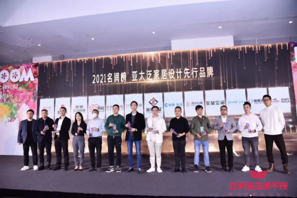 全鋁家居7家企業、3名個人榮獲2021泛家居品牌大會“名潤榜”大獎 全鋁家居7家企業、3名個人榮獲2021泛家居品牌大會“名潤榜”大獎
